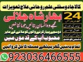 taweez-for-love-marriage-manpasand-shadi-ka-wazifa-pasand-ki-shadi-k-liye-taweez-small-3