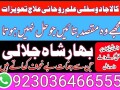 taweez-for-love-marriage-manpasand-shadi-ka-wazifa-pasand-ki-shadi-k-liye-taweez-small-4