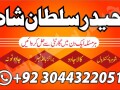 kala-jadu-taweez-for-love-marriage-manpasand-shadi-small-3