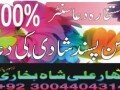 manpasand-shadimanpasand-shadi-ka-taweezmanpasand-shadi-ka-wazifa-small-4