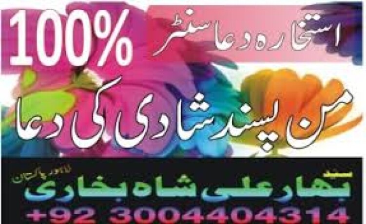 manpasand-shadimanpasand-shadi-ka-taweezmanpasand-shadi-ka-wazifa-big-4