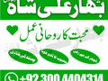 manpasand-shadimanpasand-shadi-ka-taweezmanpasand-shadi-ka-wazifa-small-4