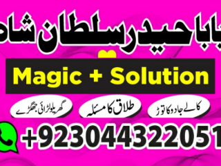 Amil baba online istikhara | uk,uae,