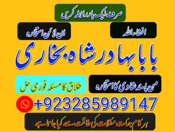 online-istikhara-black-magic-powerful-amal-baba-big-0